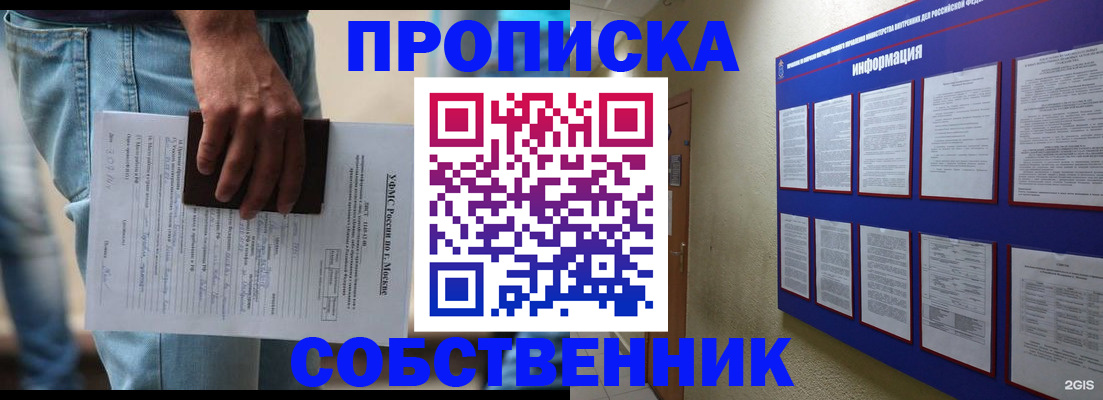 прописка паспорт в Аше
